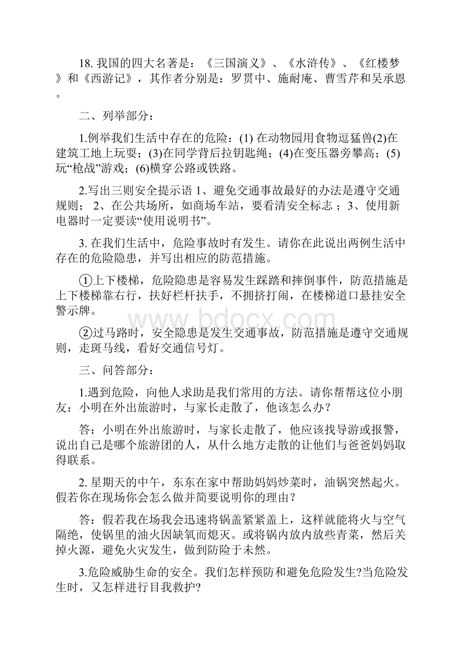 六年级品德与社会上册复题.docx_第3页