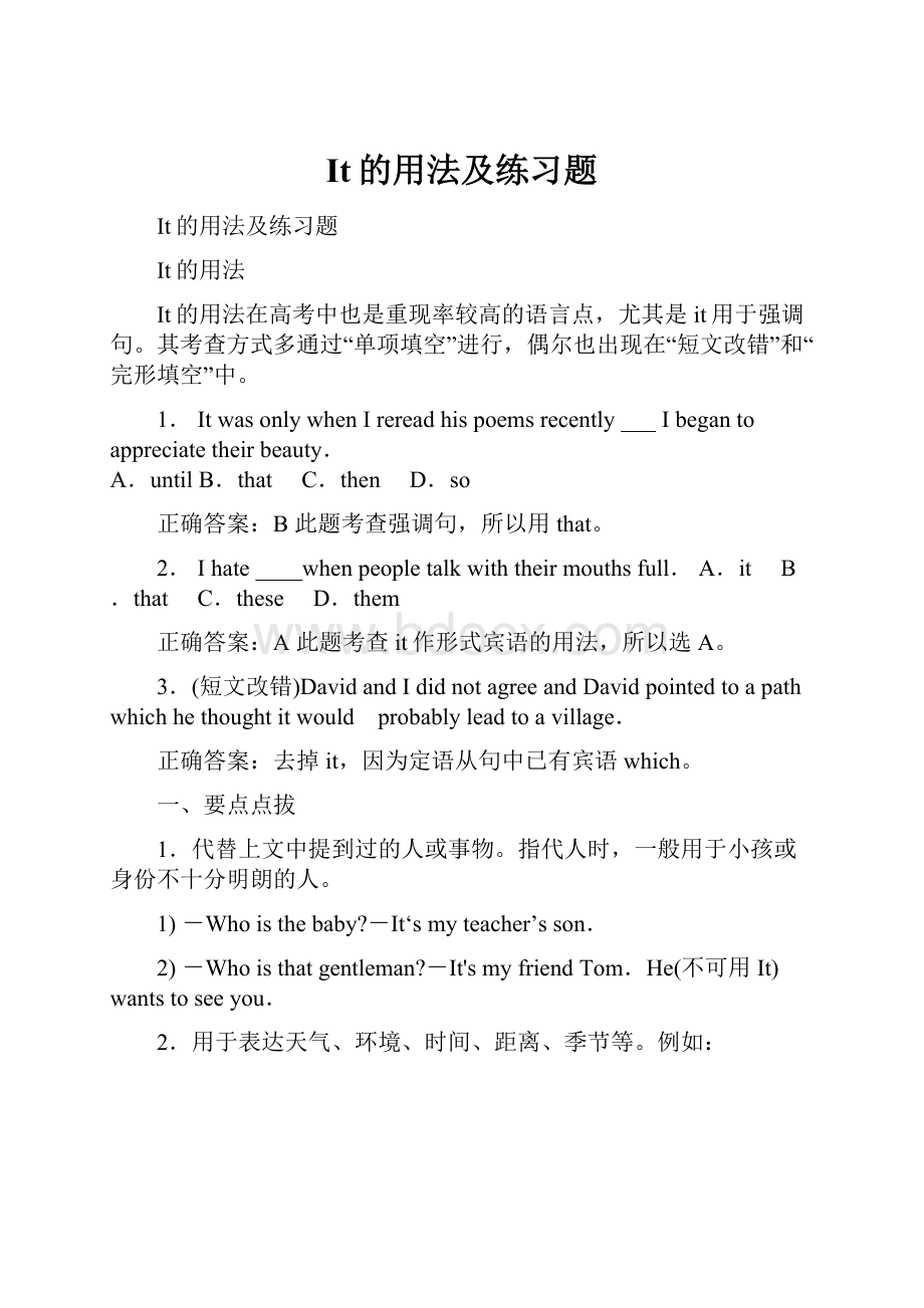 It的用法及练习题.docx_第1页