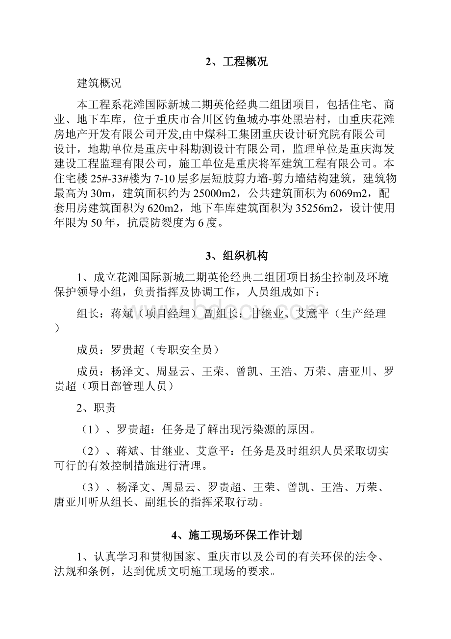 扬尘控制专项施工方案.docx_第2页