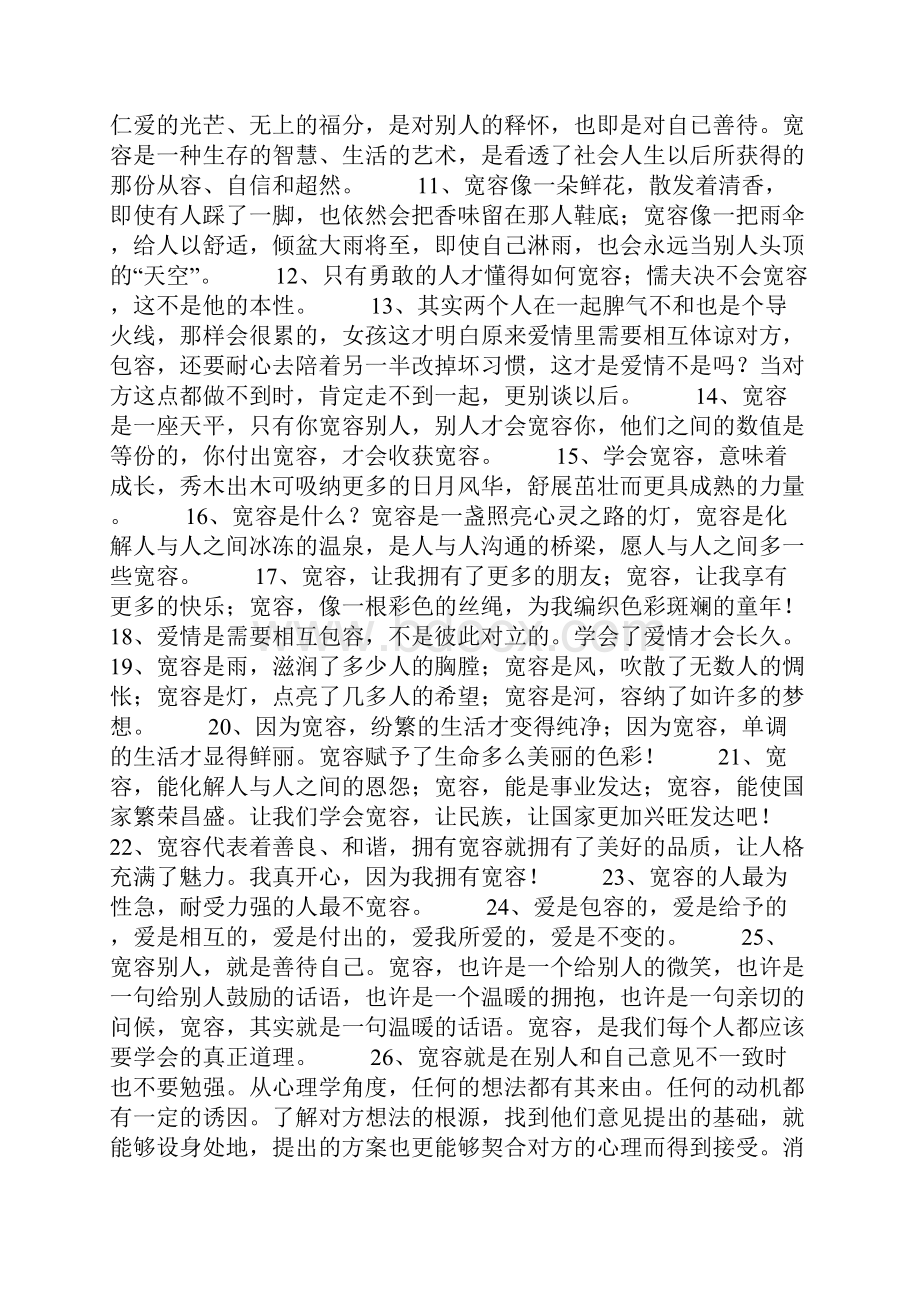 互相理解包容的句子.docx_第2页