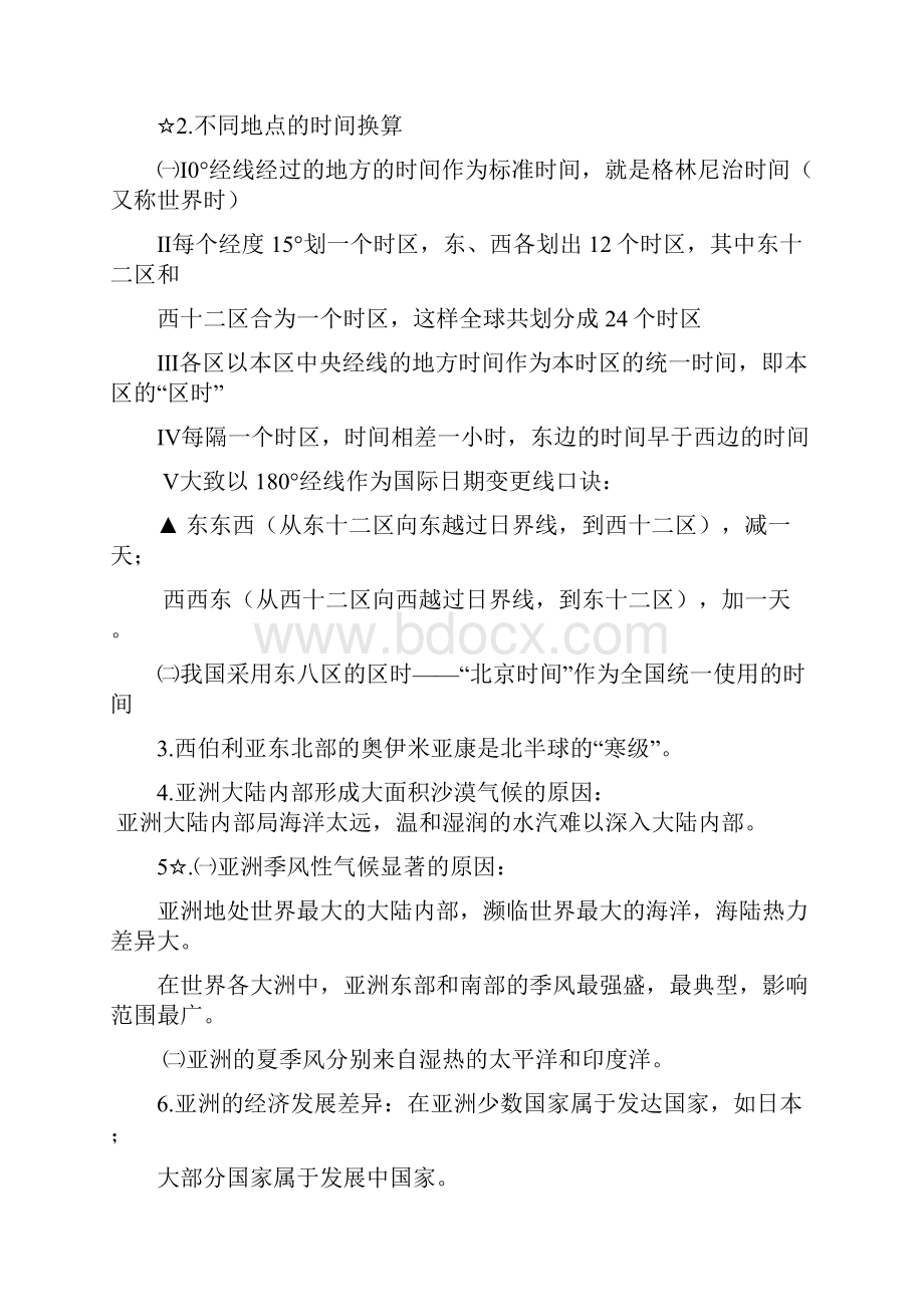 初中地理结业考复习提纲七下.docx_第3页