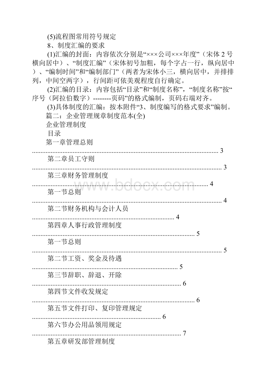 管理制度范本.docx_第3页