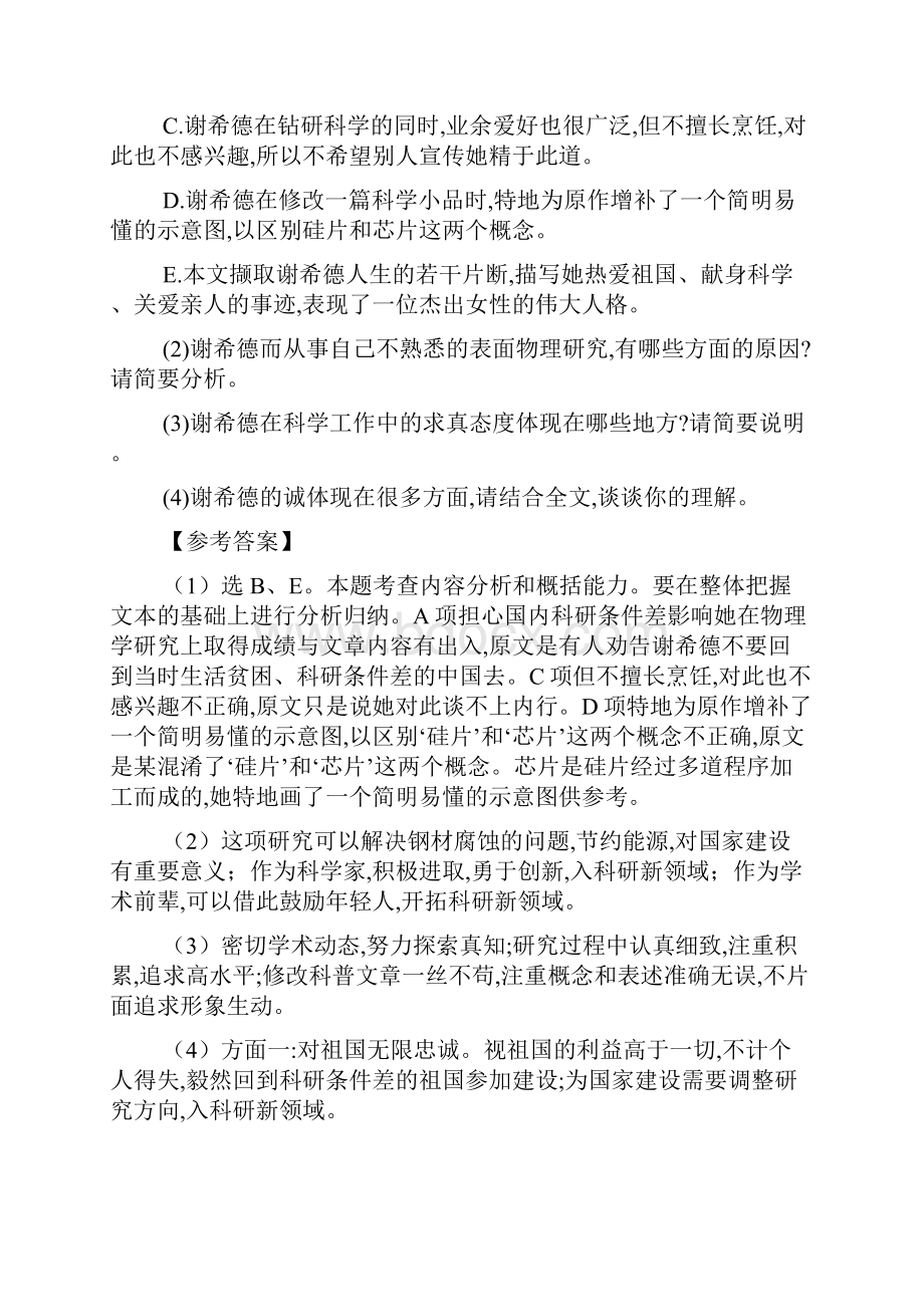 人物传记类阅读 淄博中学孟霞.docx_第3页