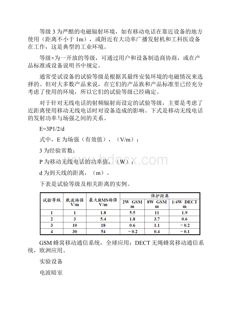 射频辐射电磁场抗扰度试验.docx_第3页