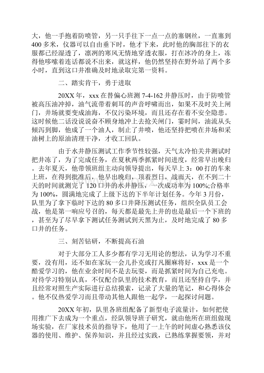 事迹材料一线工人劳模事迹材料.docx_第2页