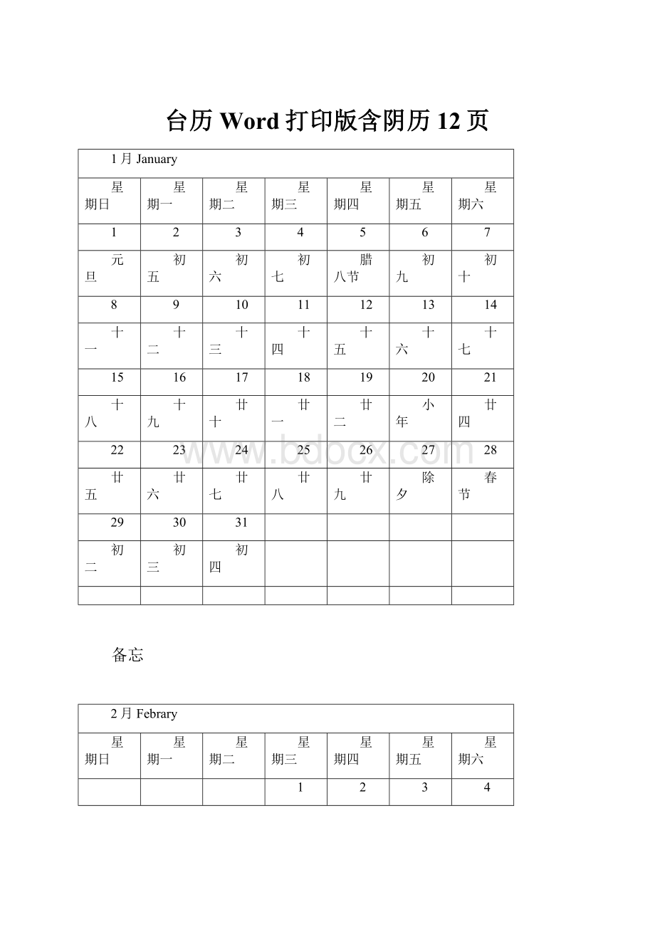 台历Word打印版含阴历12页.docx