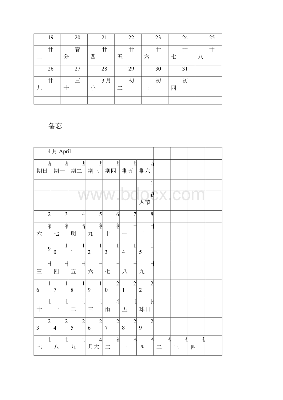 台历Word打印版含阴历12页.docx_第3页