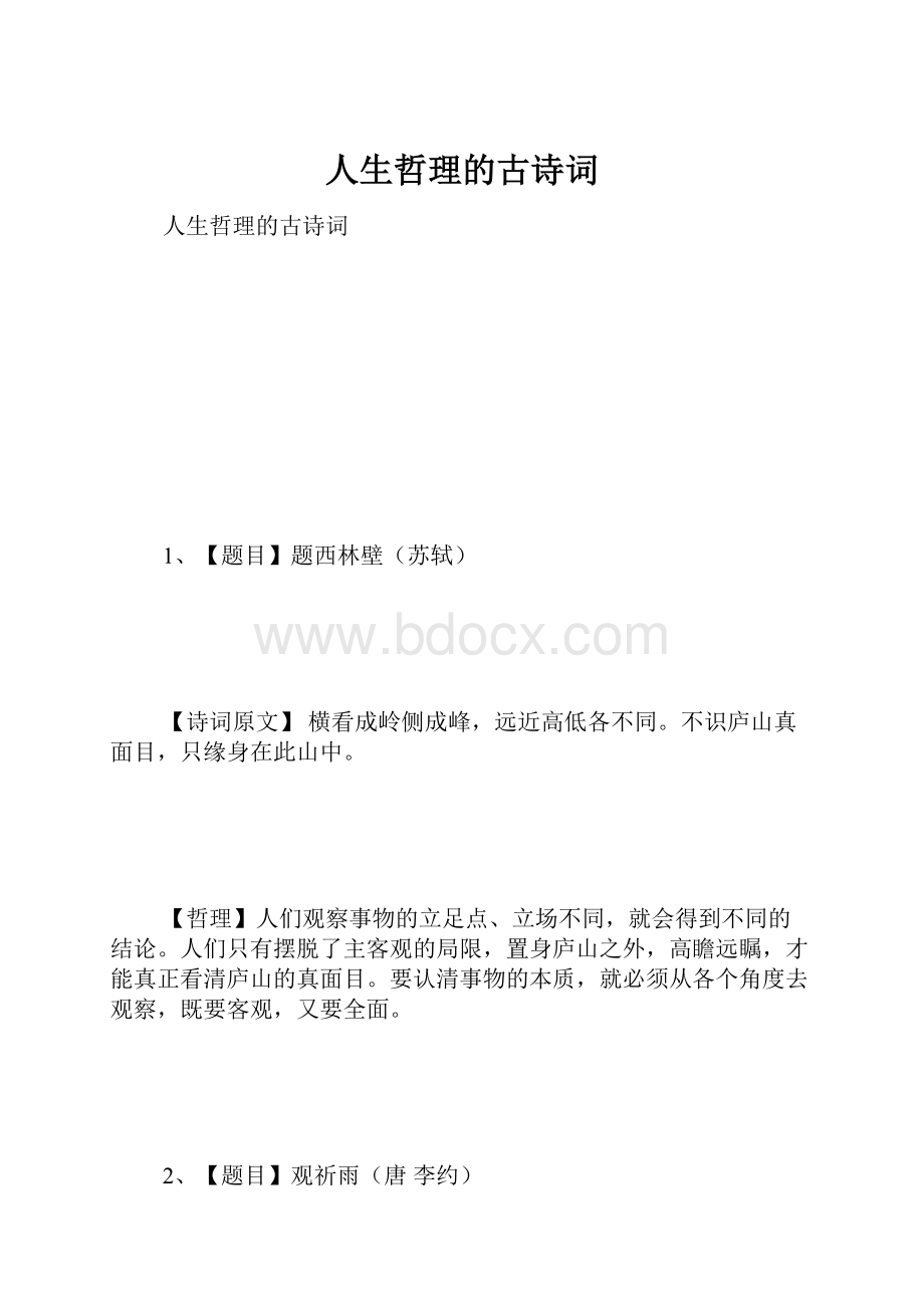 人生哲理的古诗词.docx_第1页