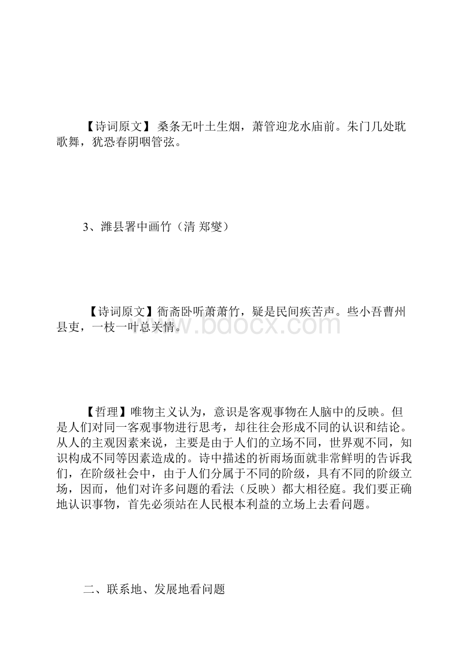 人生哲理的古诗词.docx_第2页