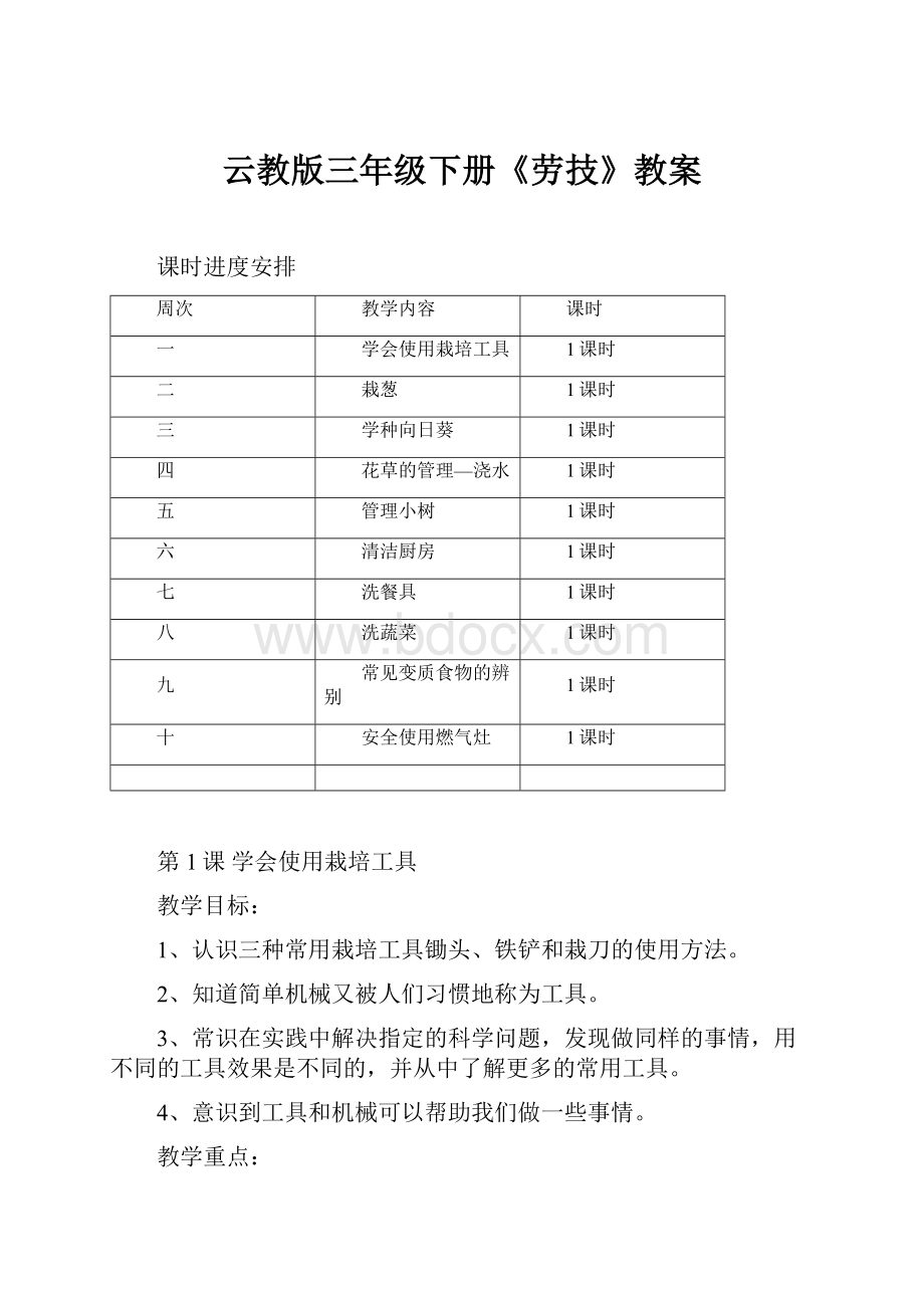 云教版三年级下册《劳技》教案.docx_第1页