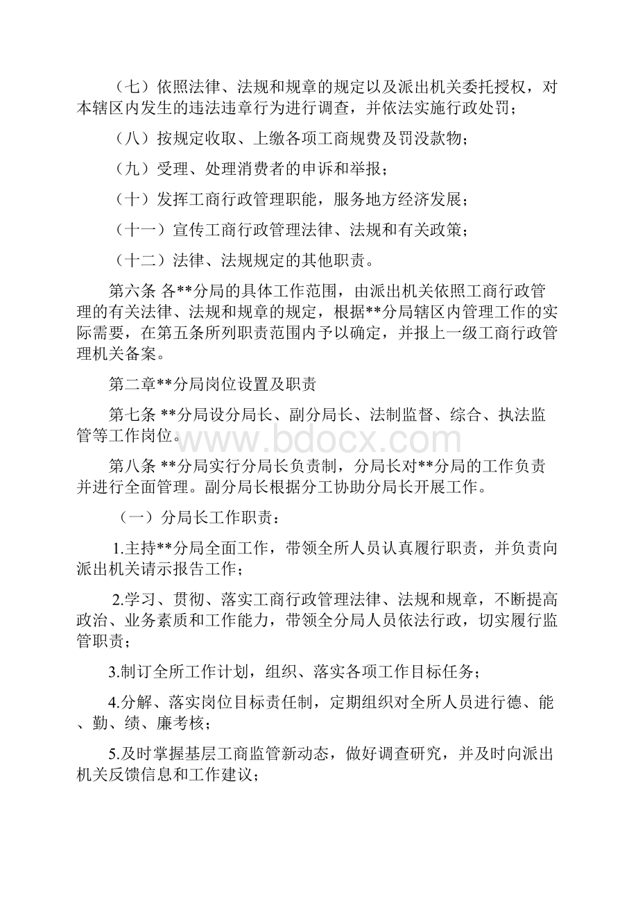 工商所内部管理制度.docx_第2页