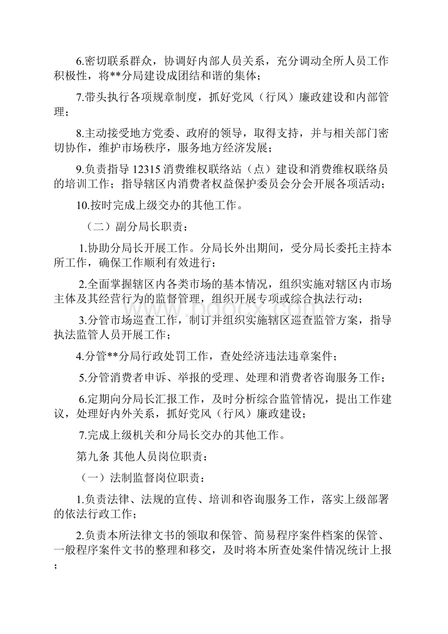 工商所内部管理制度.docx_第3页