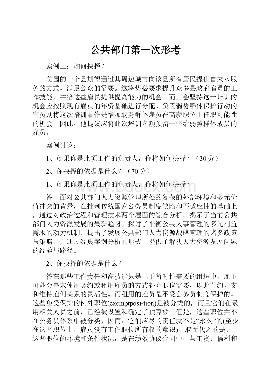 公共部门第一次形考.docx