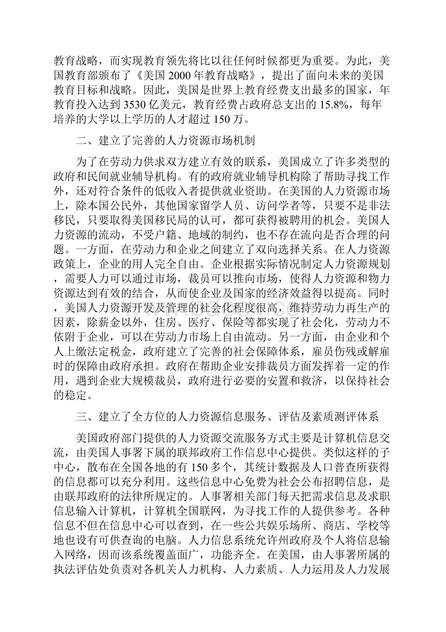 公共部门第一次形考.docx_第3页