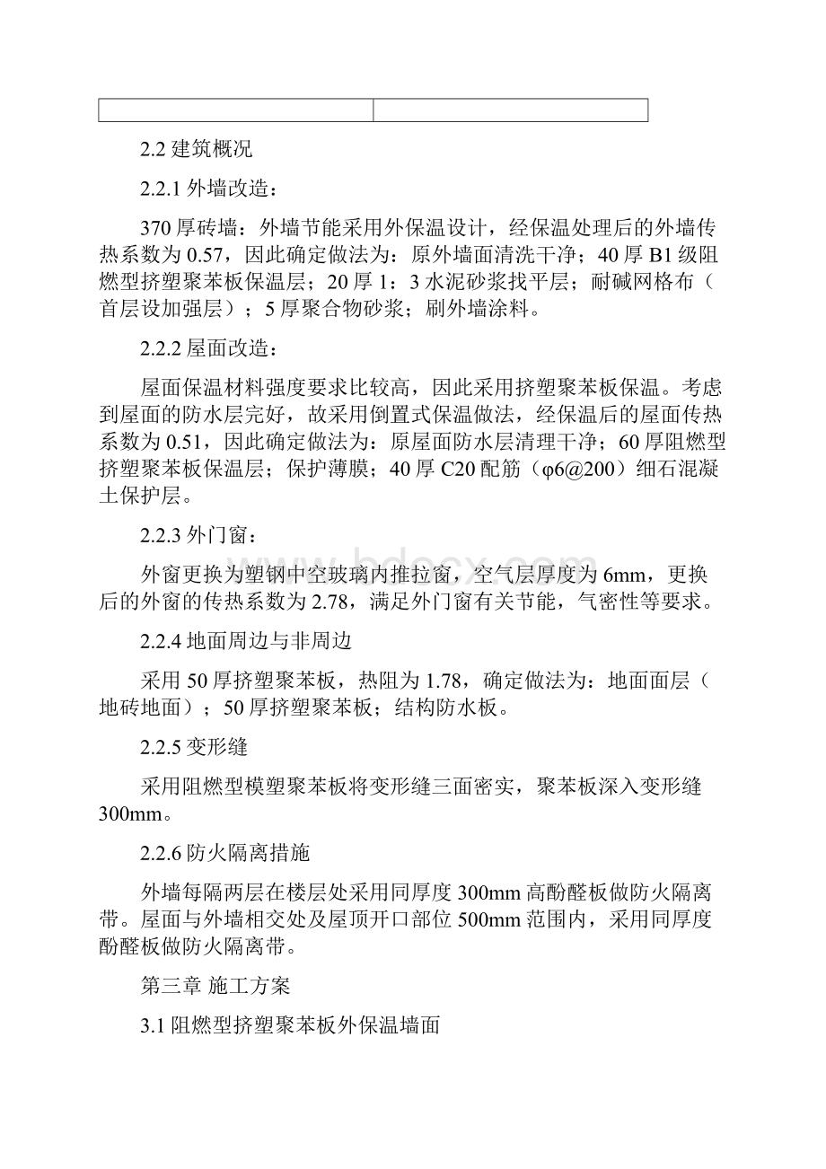 办公楼节能改造施工方案.docx_第3页