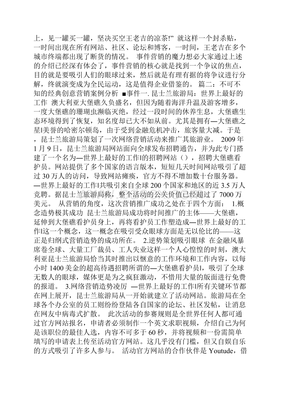 内容营销经典案例.docx_第2页