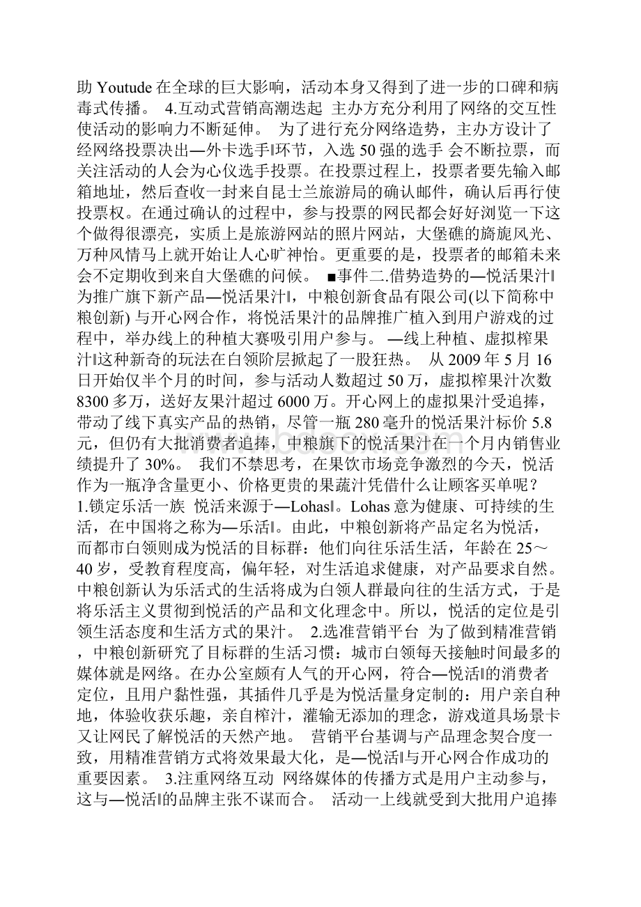 内容营销经典案例.docx_第3页