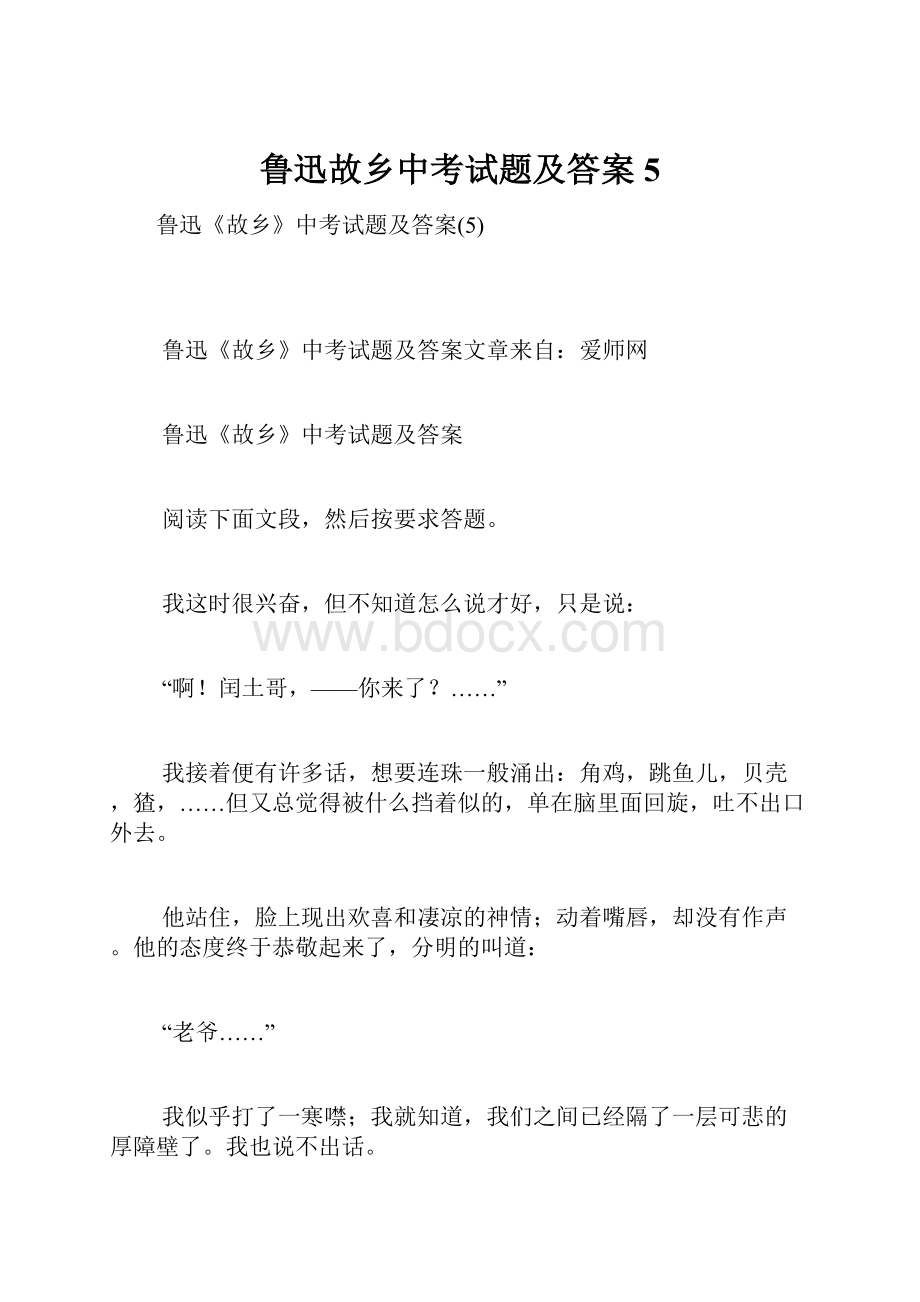 鲁迅故乡中考试题及答案5.docx