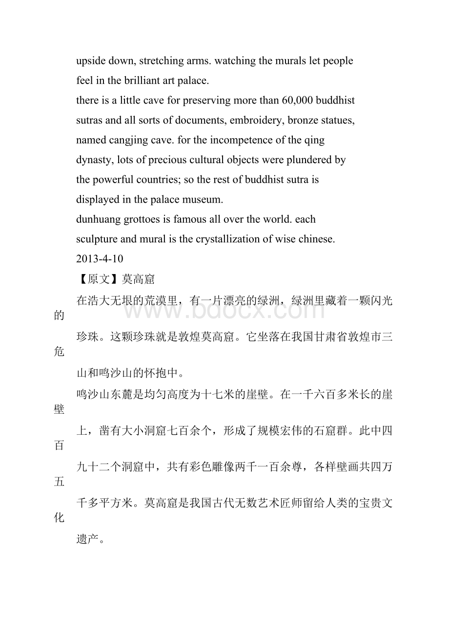 莫高窟英文导游词.docx_第2页