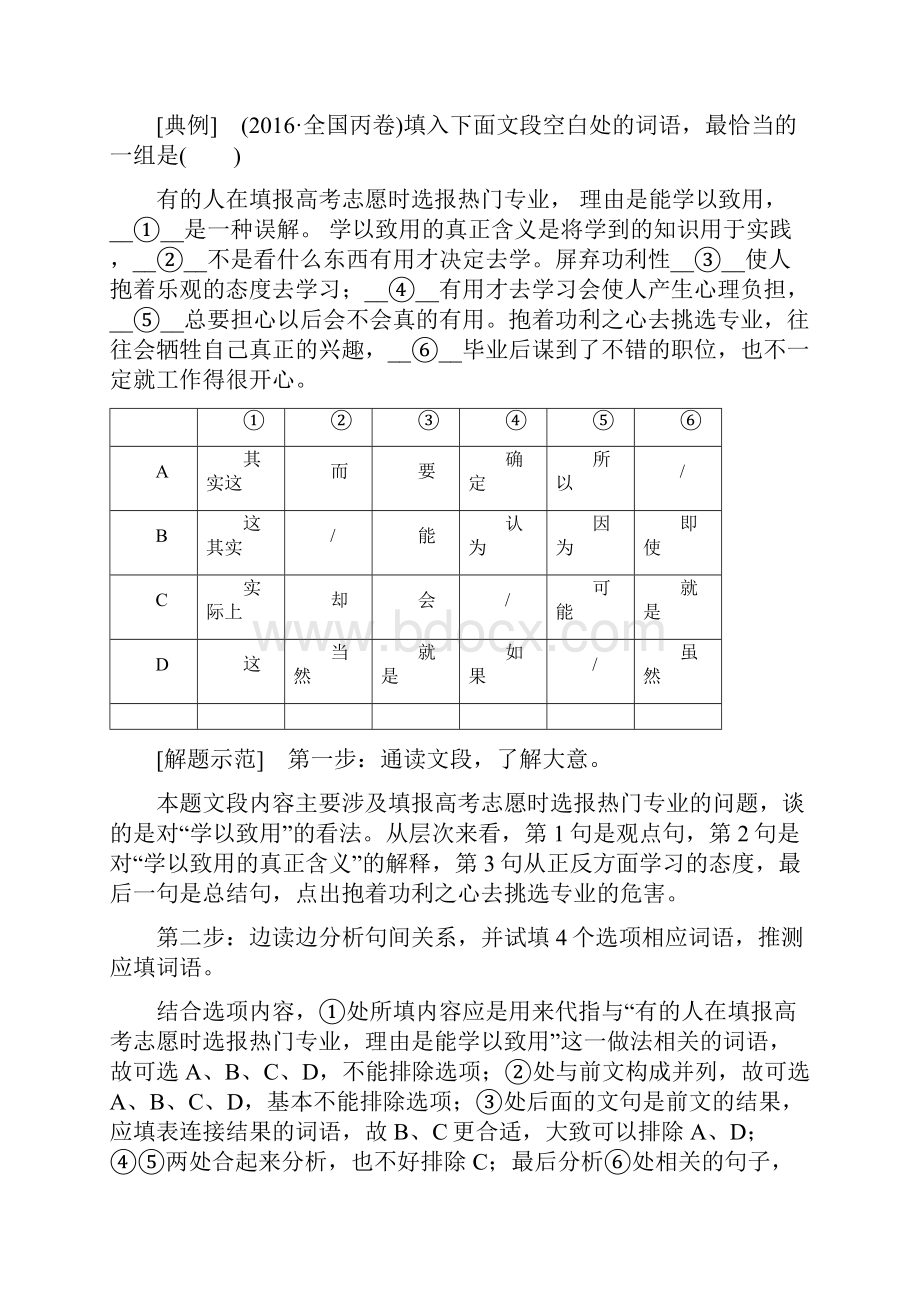 届高三语文高考总复习教师用书专题三 连贯 含答案.docx_第2页