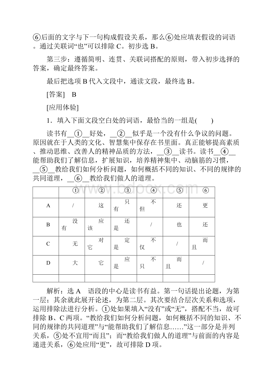 届高三语文高考总复习教师用书专题三 连贯 含答案.docx_第3页