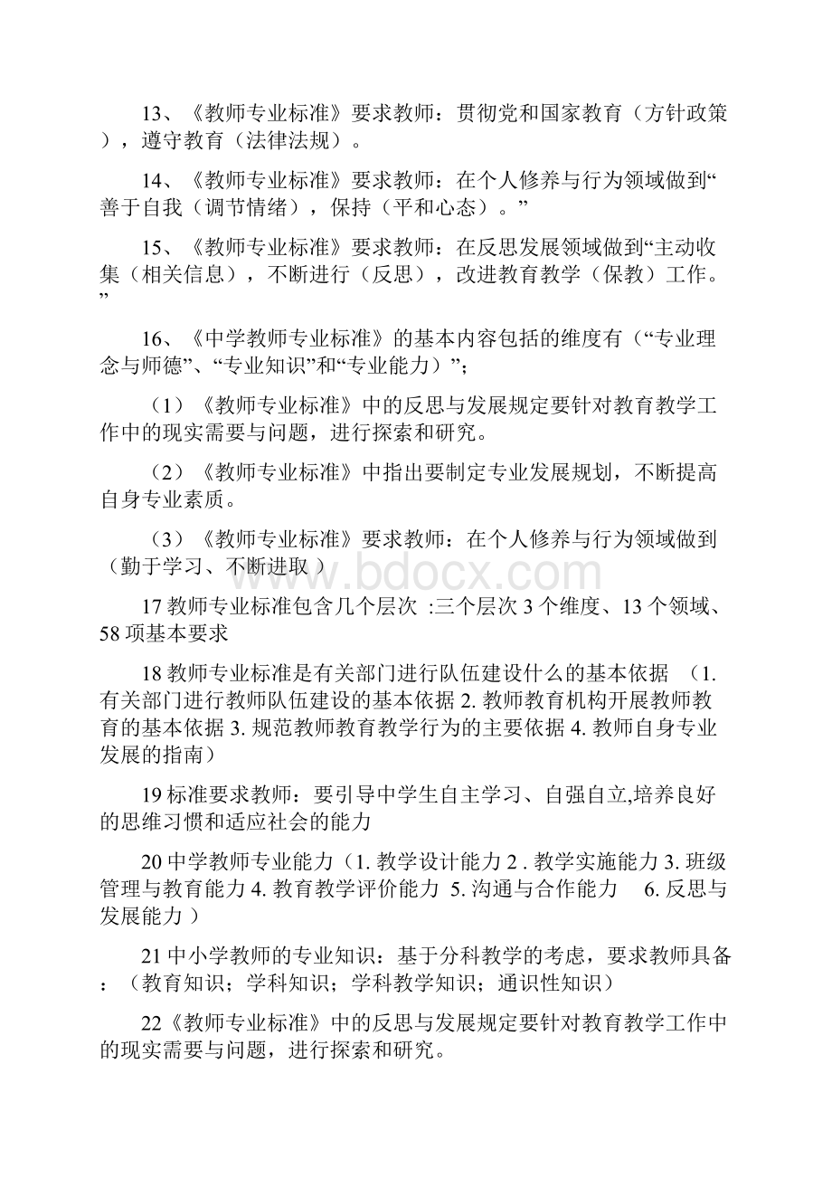 继续教育资料.docx_第2页