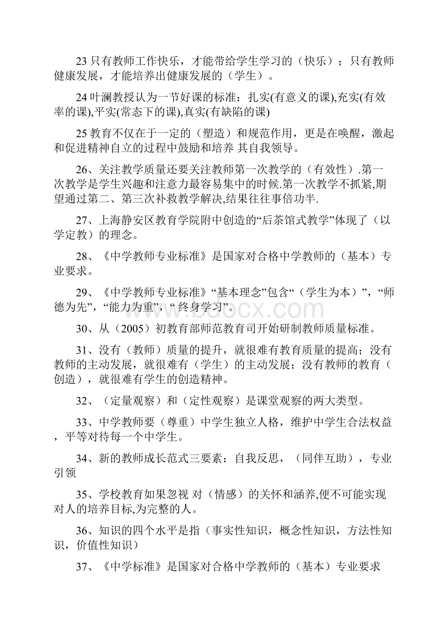 继续教育资料.docx_第3页