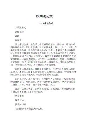 13乘法公式.docx