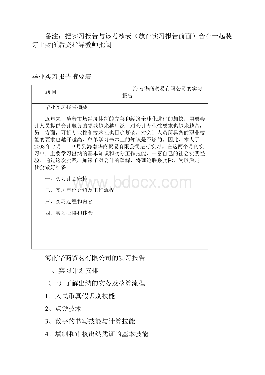 会计专科毕业设计格式范例.docx_第2页