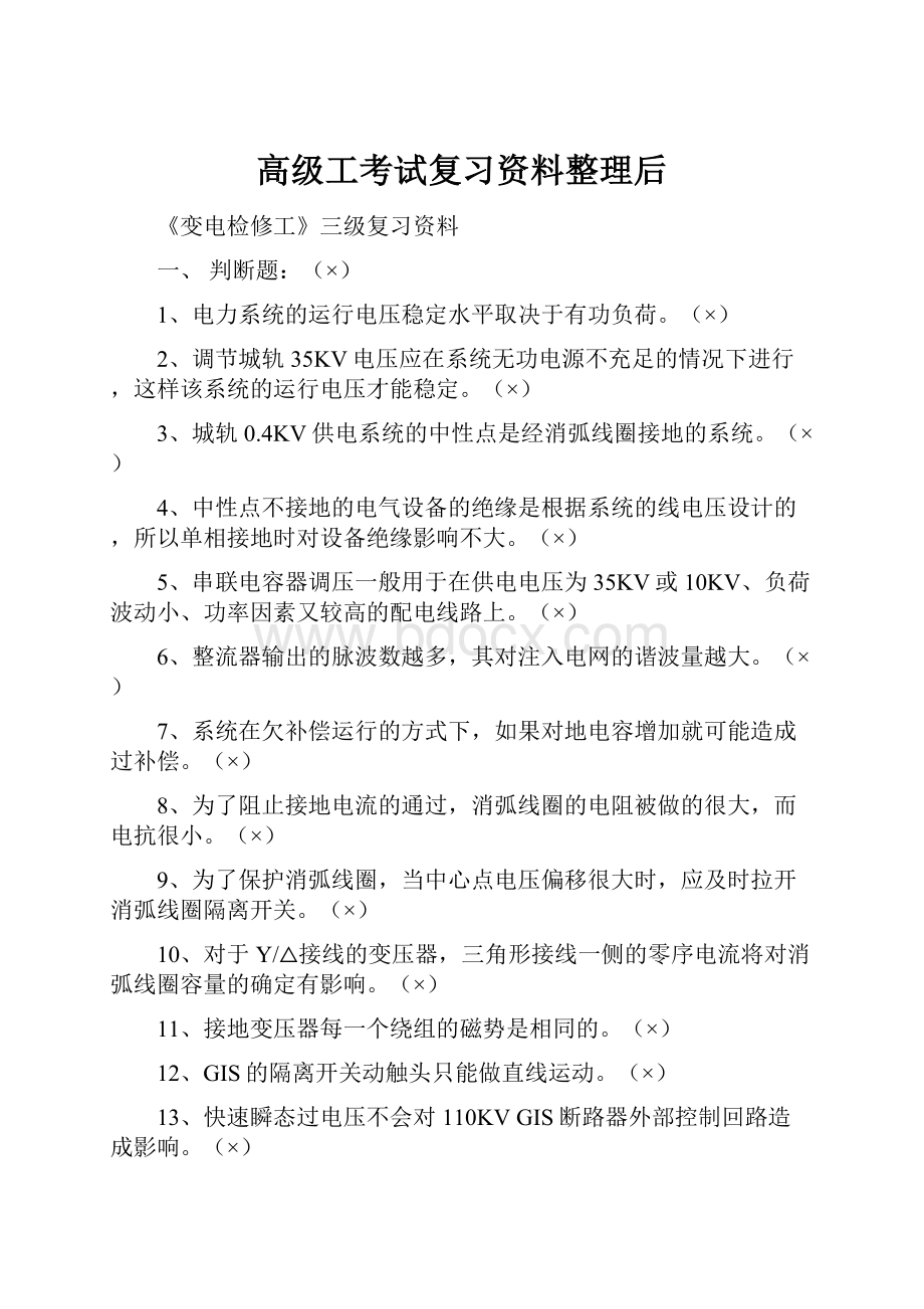 高级工考试复习资料整理后.docx_第1页