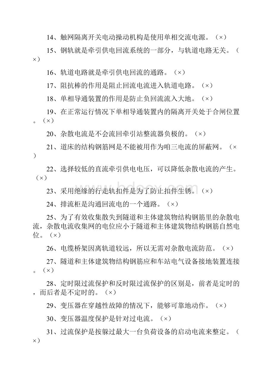 高级工考试复习资料整理后.docx_第2页