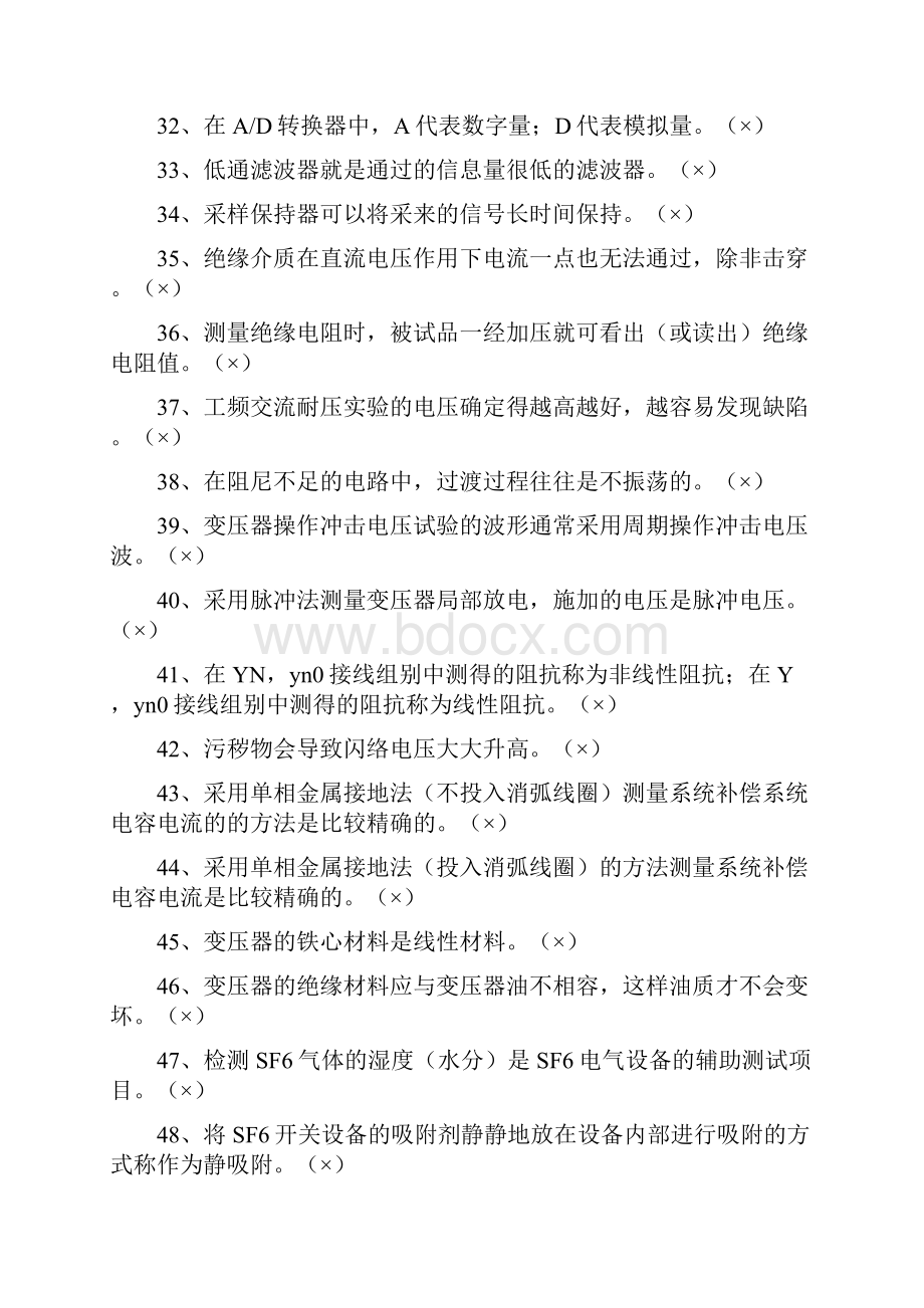 高级工考试复习资料整理后.docx_第3页