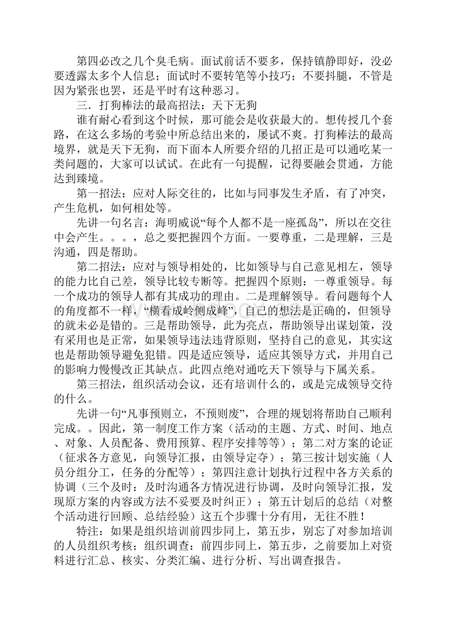 事业单位面试没答全.docx_第3页