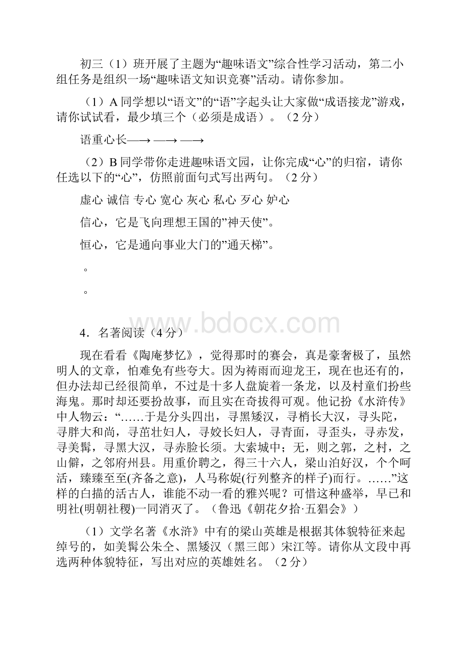 南京市鼓楼区初三语文模拟测试一.docx_第2页