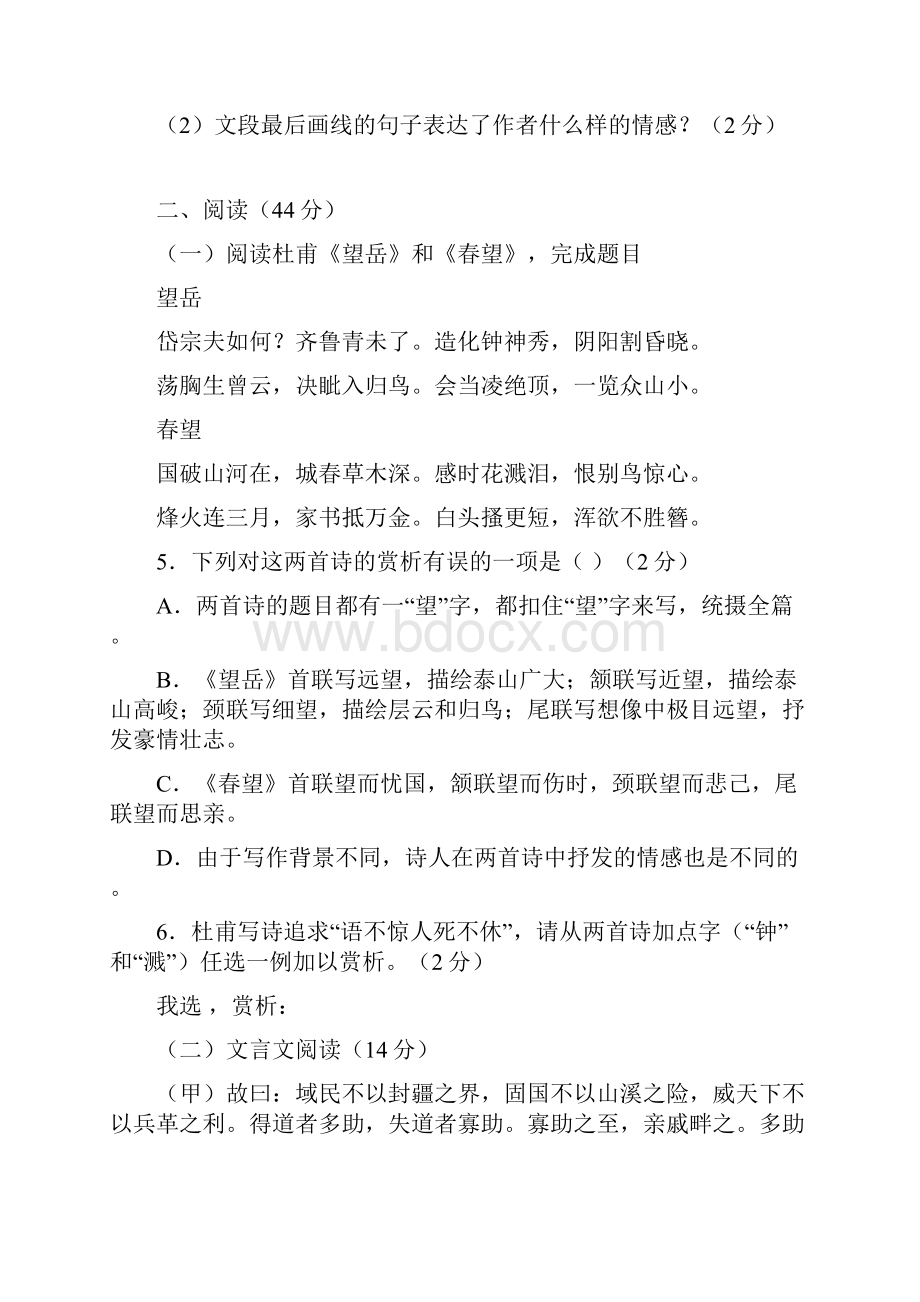 南京市鼓楼区初三语文模拟测试一.docx_第3页