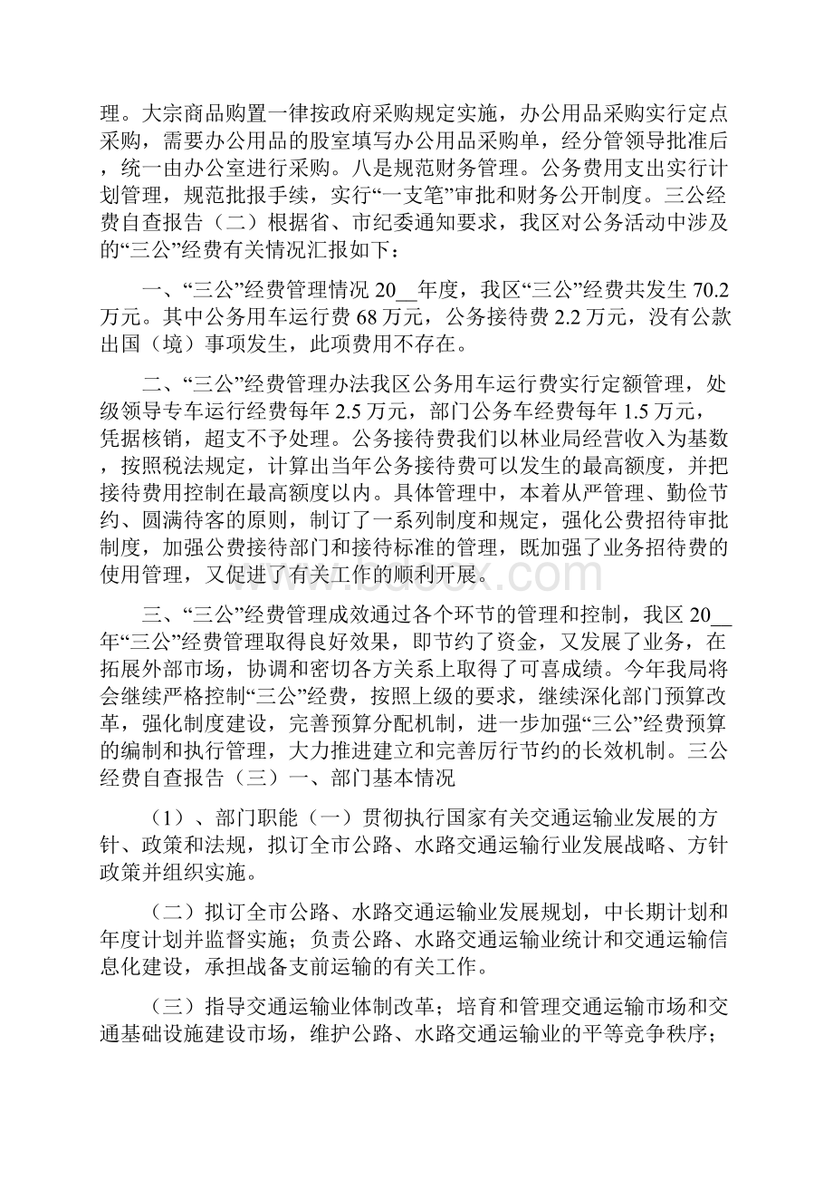 三公经费使用自查报告.docx_第3页