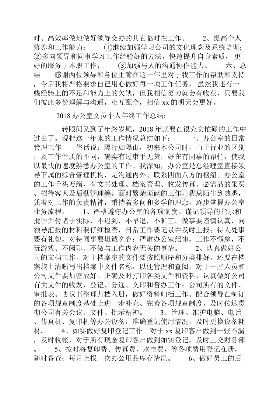 办公室文员个人年终工作总结.docx_第3页