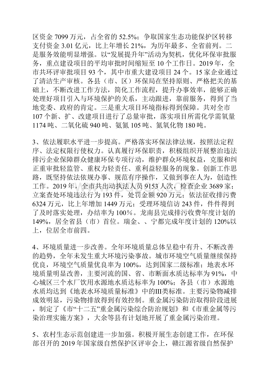 局长在环境保护部署会发言.docx_第2页