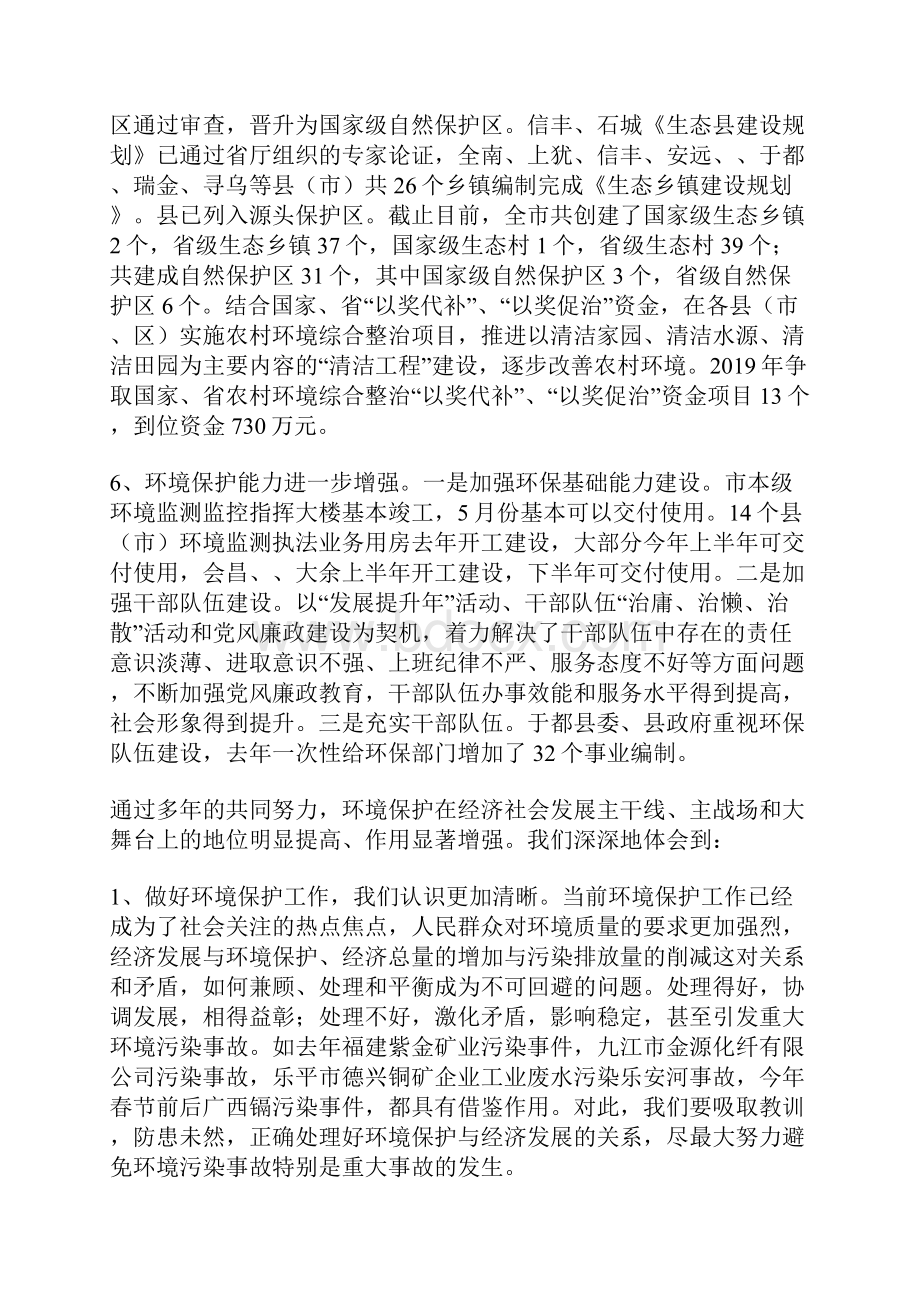 局长在环境保护部署会发言.docx_第3页