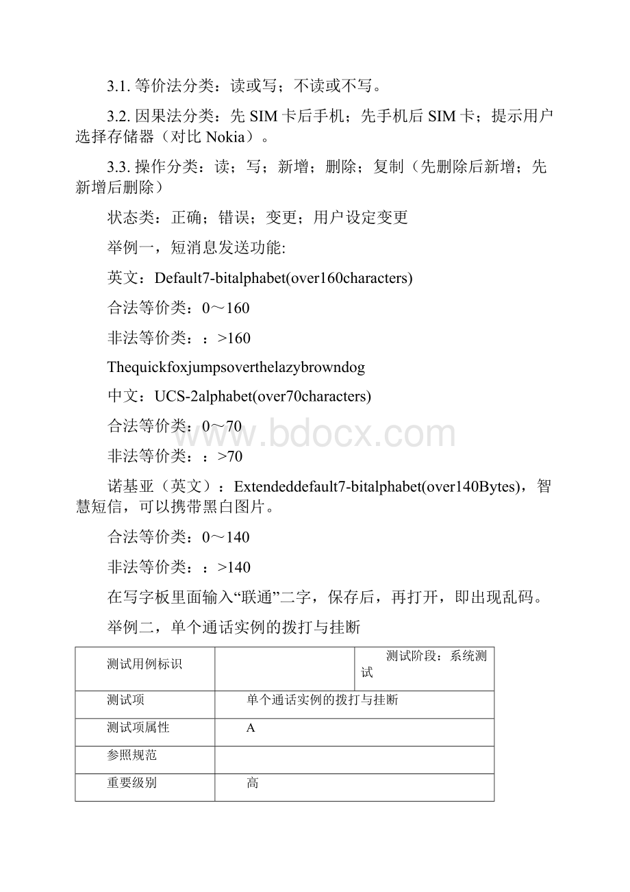 系统测试设计用例设计方法三篇.docx_第2页