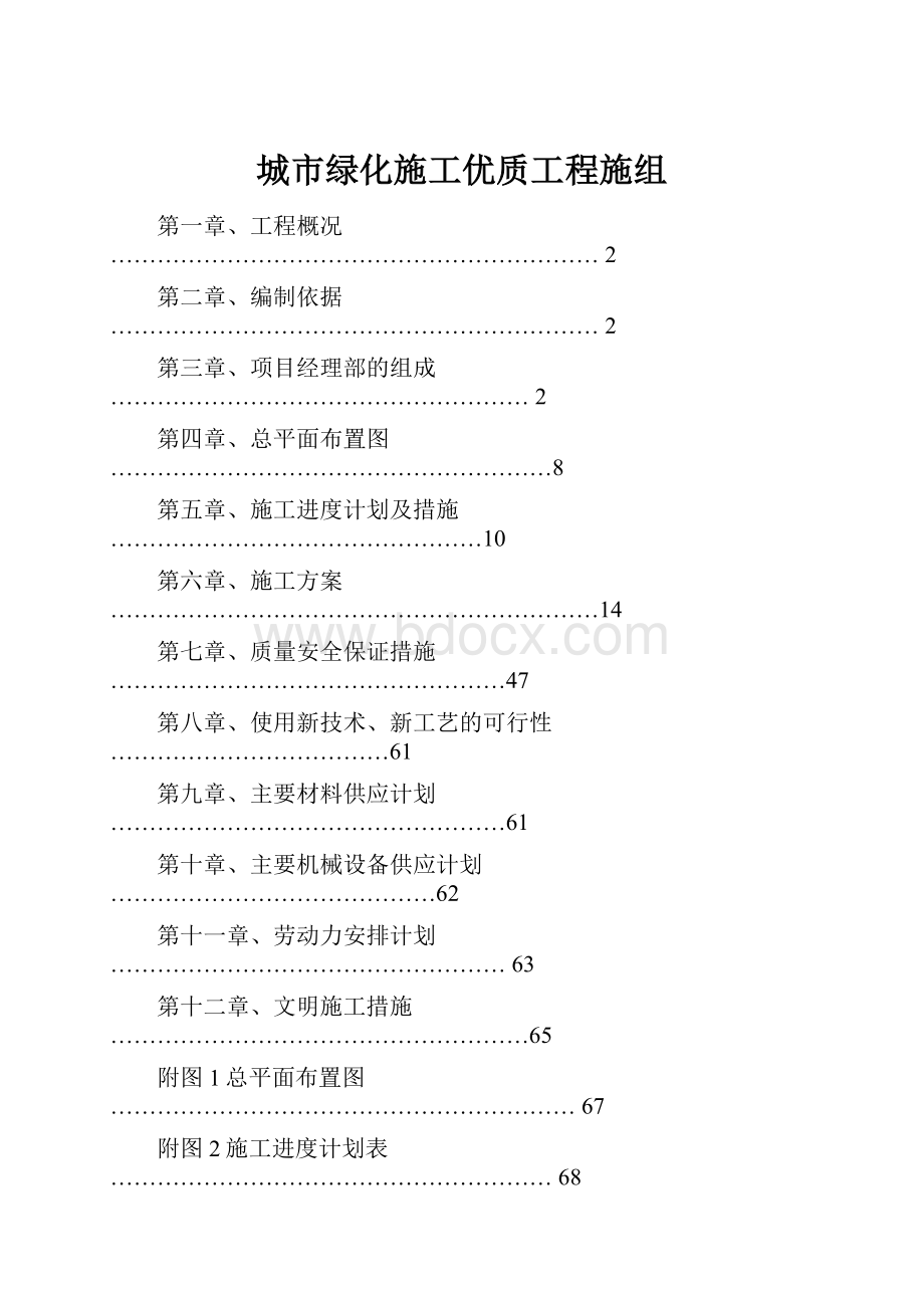 城市绿化施工优质工程施组.docx