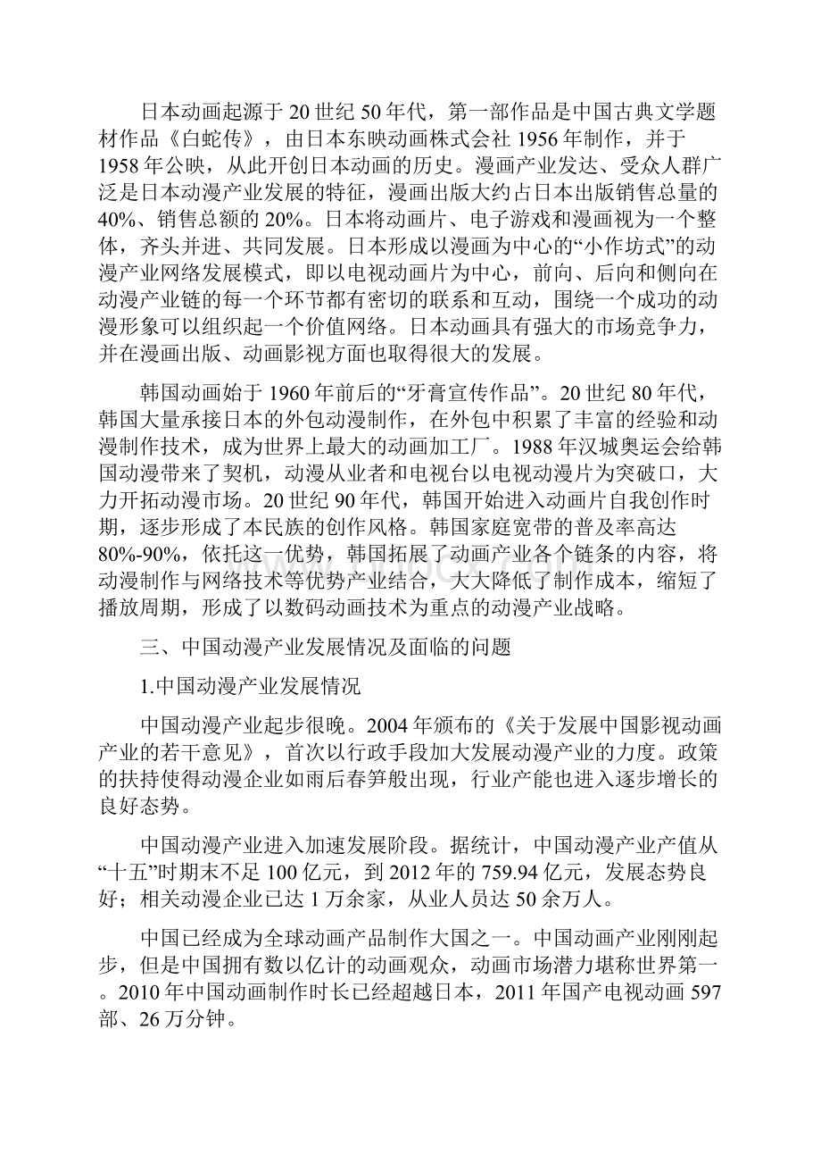 学研产一体化信息快报.docx_第3页