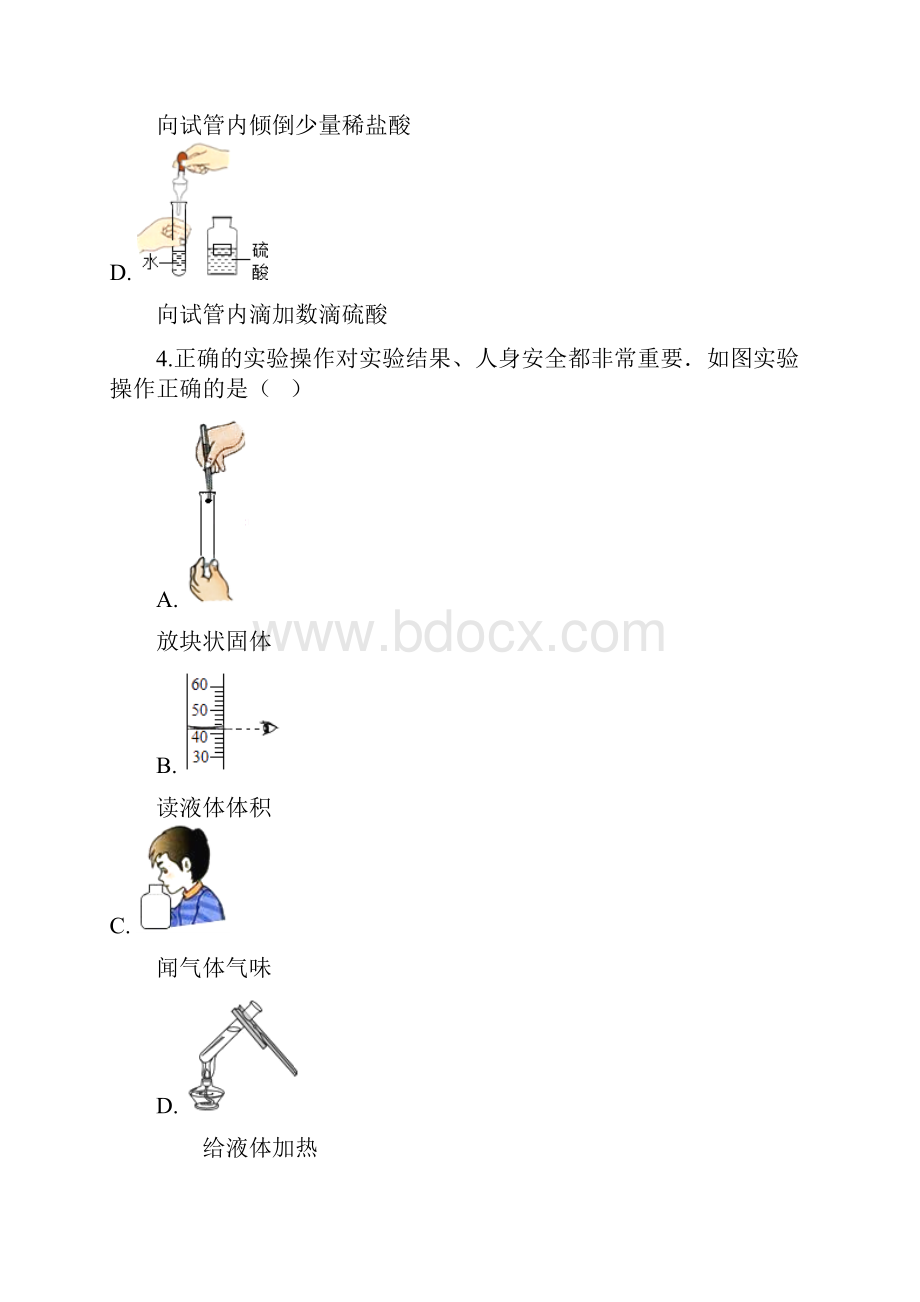 九年级化学上册1步入化学殿堂到实验室去化学实验基本技能训练一练习题新版鲁教版17.docx_第2页