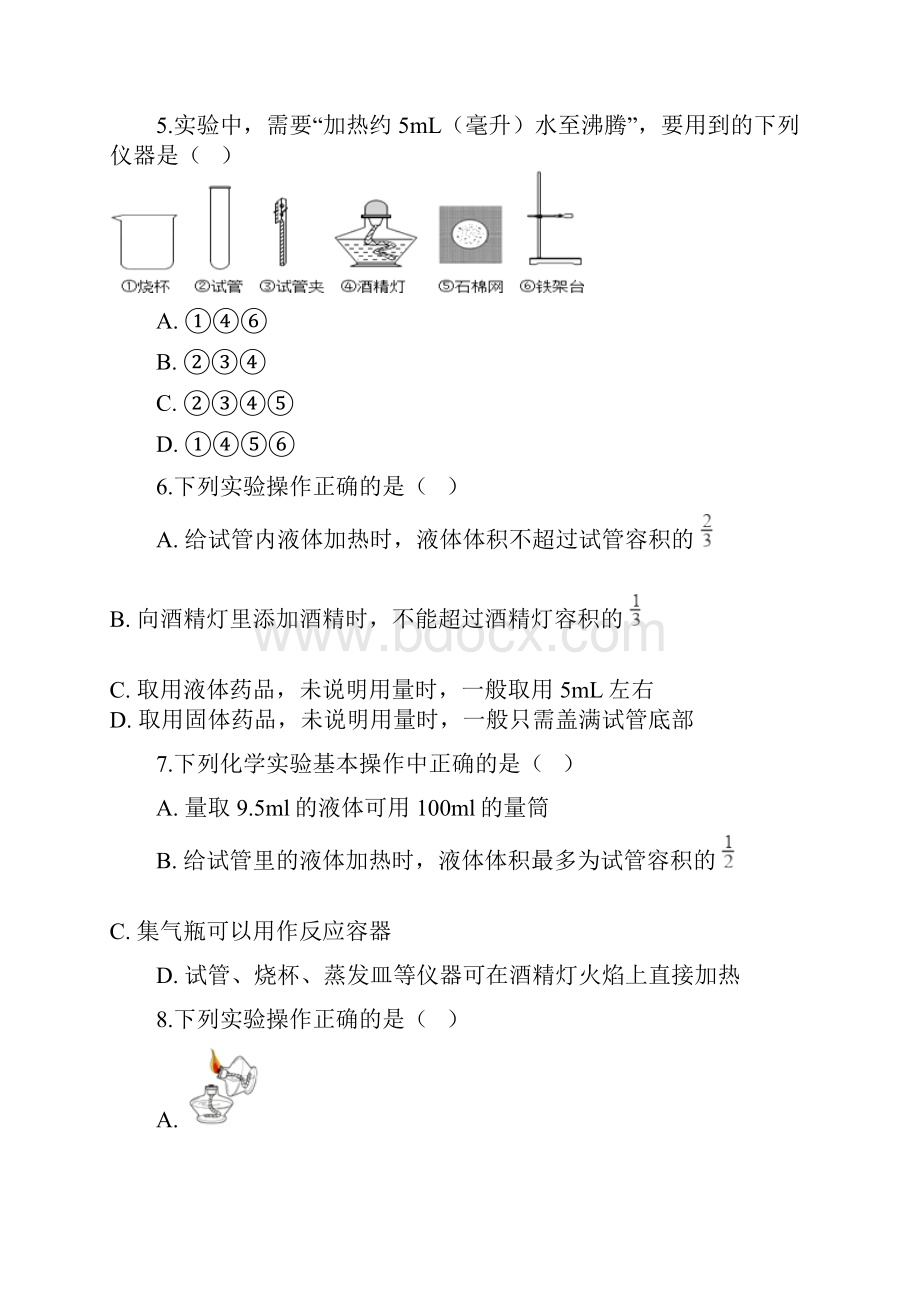 九年级化学上册1步入化学殿堂到实验室去化学实验基本技能训练一练习题新版鲁教版17.docx_第3页