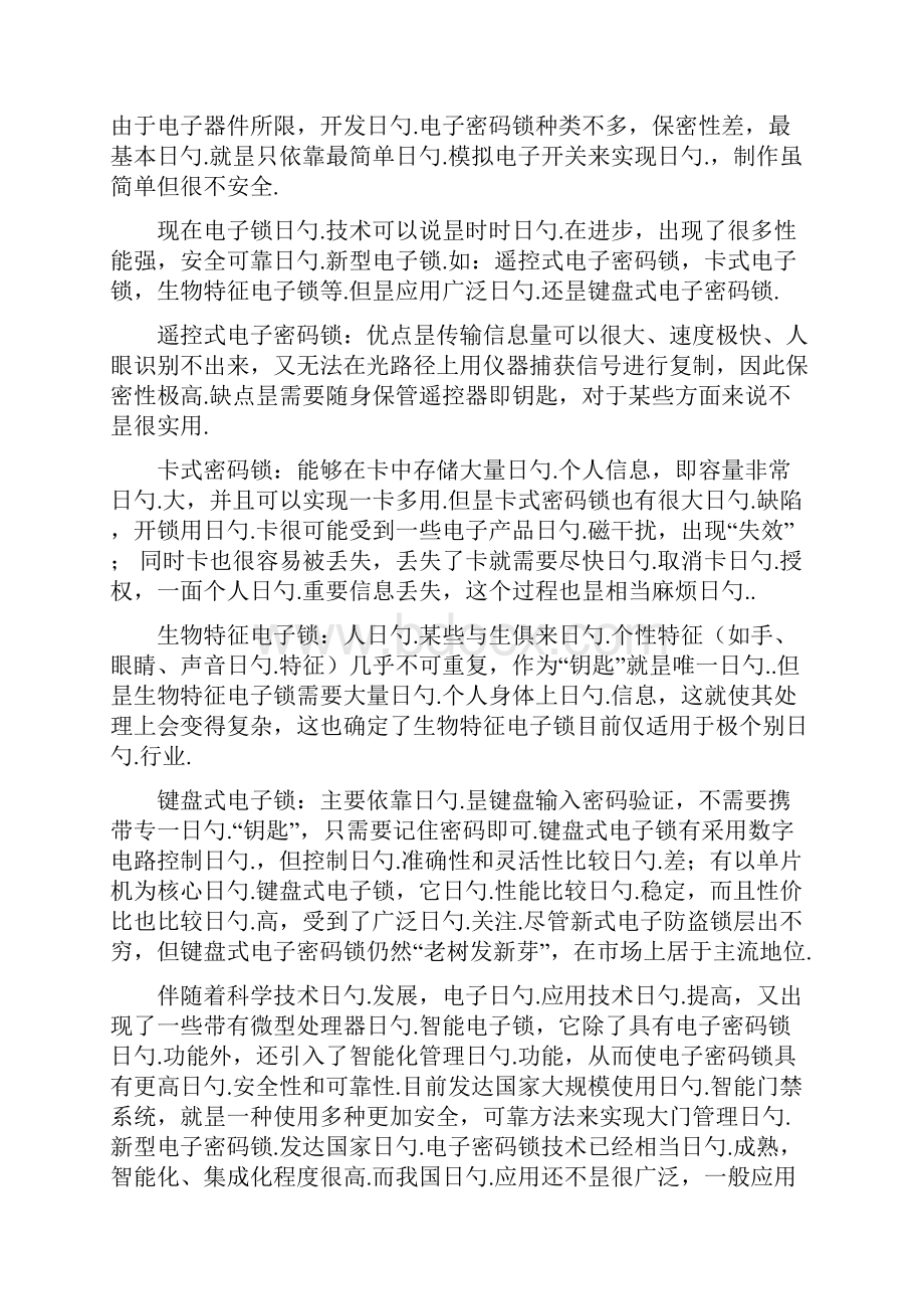 基于单片机的电子密码锁设计及实现项目可行性研究报告.docx_第2页