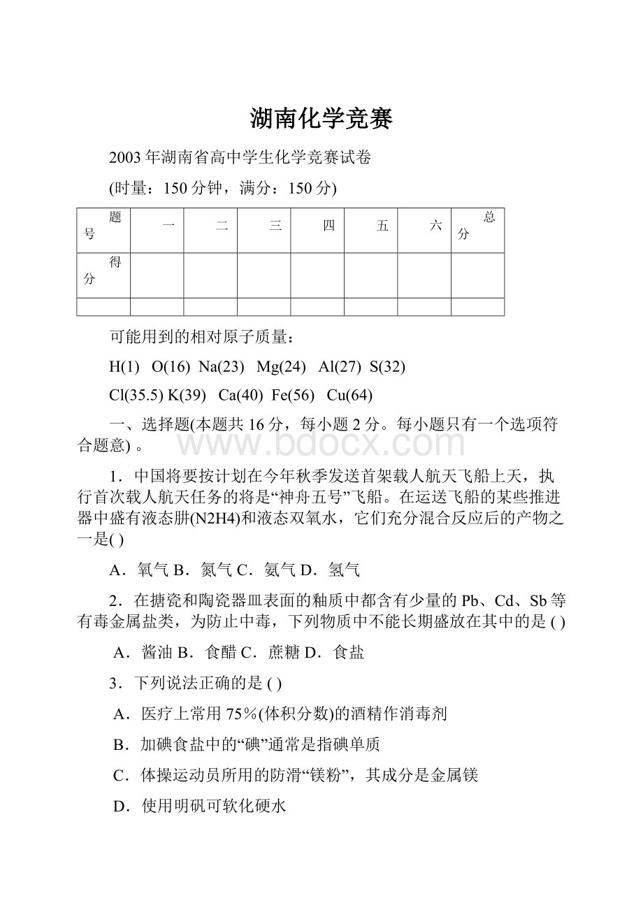 湖南化学竞赛.docx_第1页