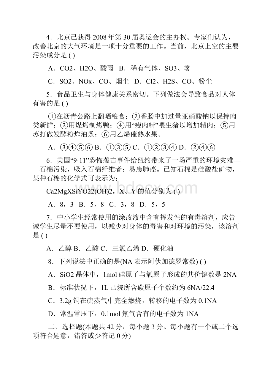 湖南化学竞赛.docx_第2页