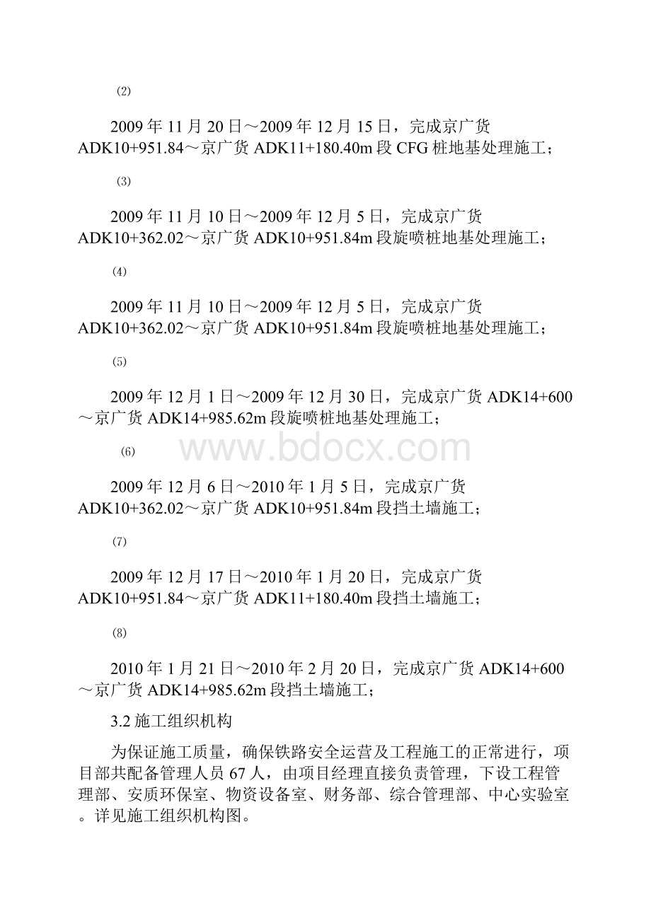 路基挡土墙施工方案00.docx_第3页