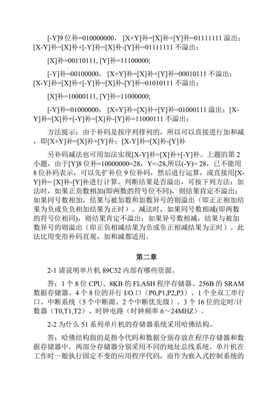 微机原理课后习题及答案.docx_第3页