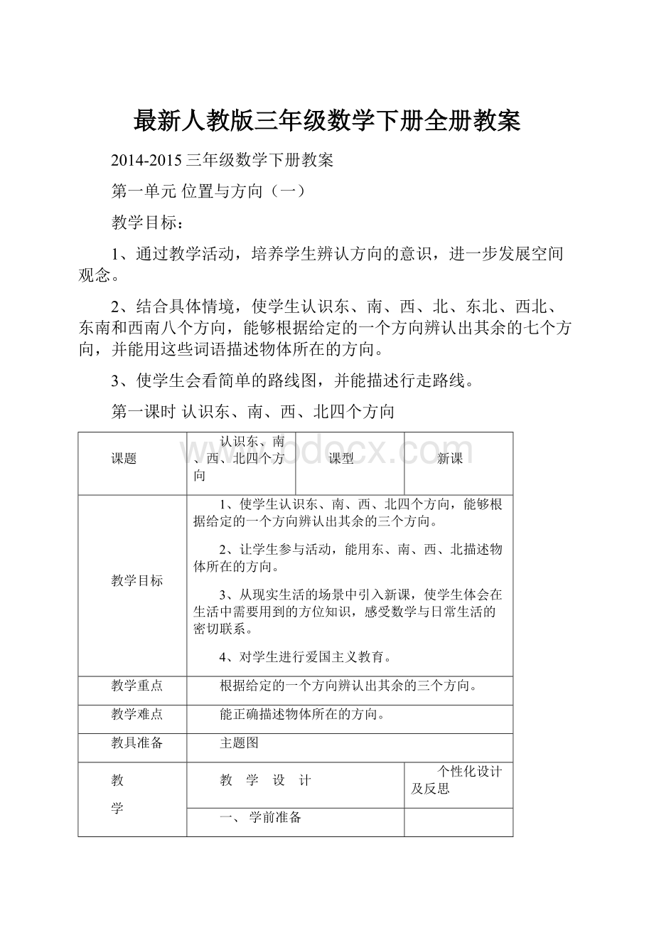 最新人教版三年级数学下册全册教案.docx